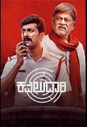 KAVALUDAARI (Kannada With English Subtitles)