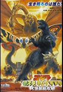 Godzilla, Mothra and King Ghidorah: Giant Monsters