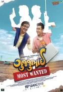 GUJJUBHAI – MOST WANTED (Gujrathi)