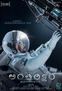 ANTARIKSHAM (Telugu With English Subtitles)