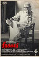 Seethakathi (Tamil With English Subtitles)