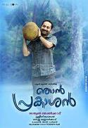 Njan Prakashan (Malayalam With English Subtitles)