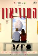 THE MUSEUM - JCC Israeli Film Series